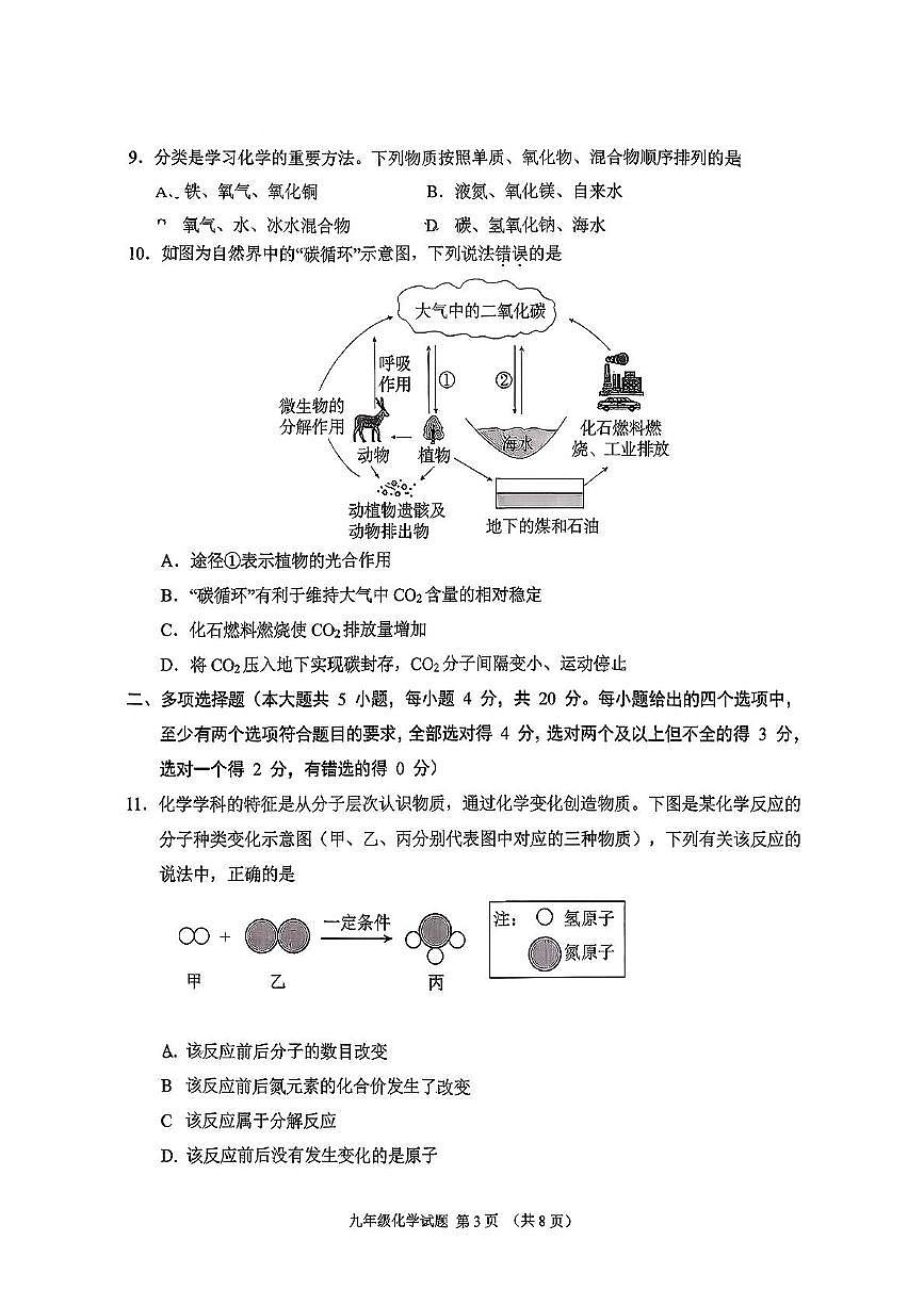 山东省济南市历城区2025-2026学年九年级上学期11月期中化学试题第3页