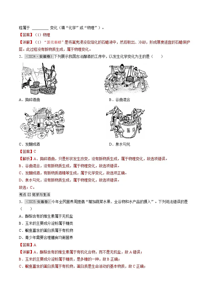 专题01 物质的变化和性质、化学与生活、环境（解析版）第2页