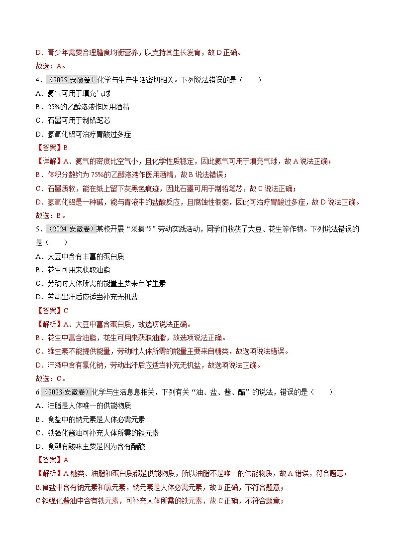 专题01 物质的变化和性质、化学与生活、环境（解析版）第3页