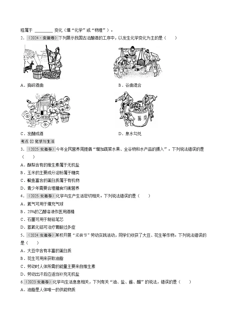 专题01 物质的变化和性质、化学与生活、环境（原卷版）第2页