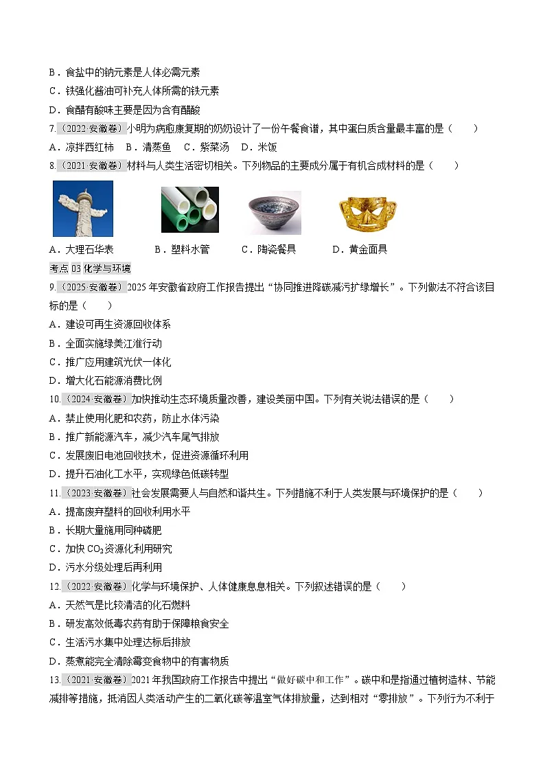 专题01 物质的变化和性质、化学与生活、环境（原卷版）第3页