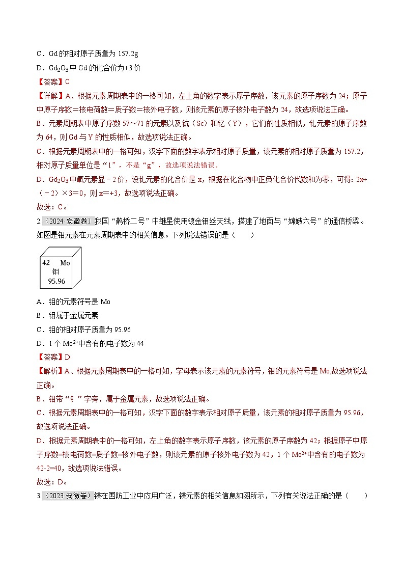 专题02 物质构成的微粒和物质组成的表示（解析版）第2页
