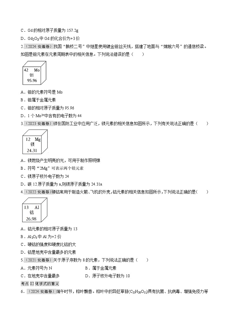 专题02 物质构成的微粒和物质组成的表示（原卷版）第2页