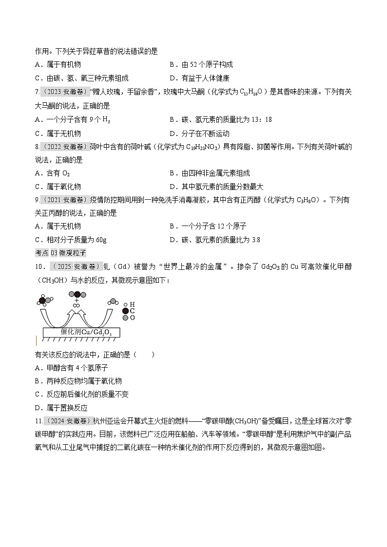 专题02 物质构成的微粒和物质组成的表示（原卷版）第3页