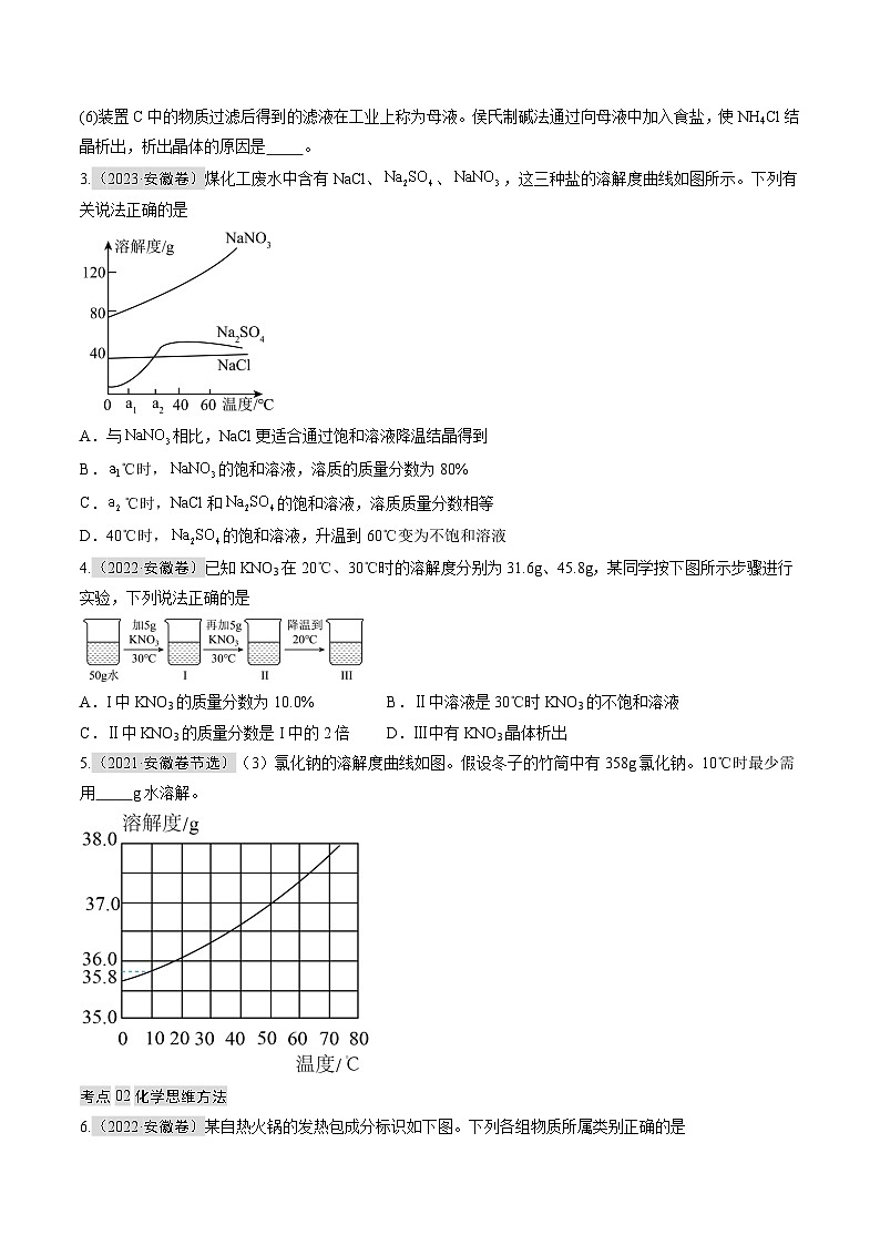 专题04 溶解度、化学思维方法（原卷版）第2页
