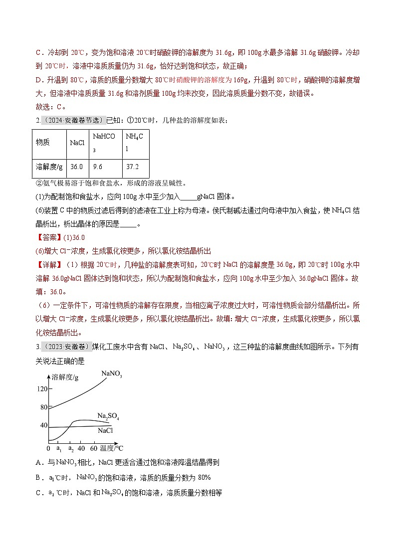 专题04 溶解度、化学思维方法（解析版）第2页