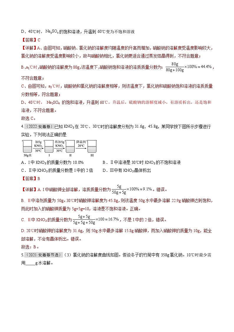 专题04 溶解度、化学思维方法（解析版）第3页