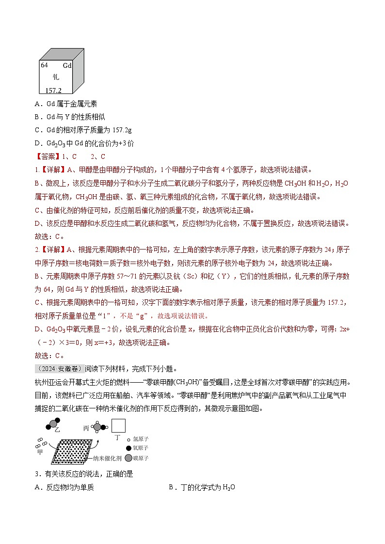专题05 短文阅读（解析版）第2页