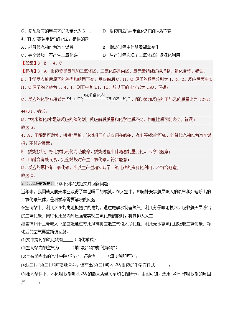 专题05 短文阅读（解析版）第3页