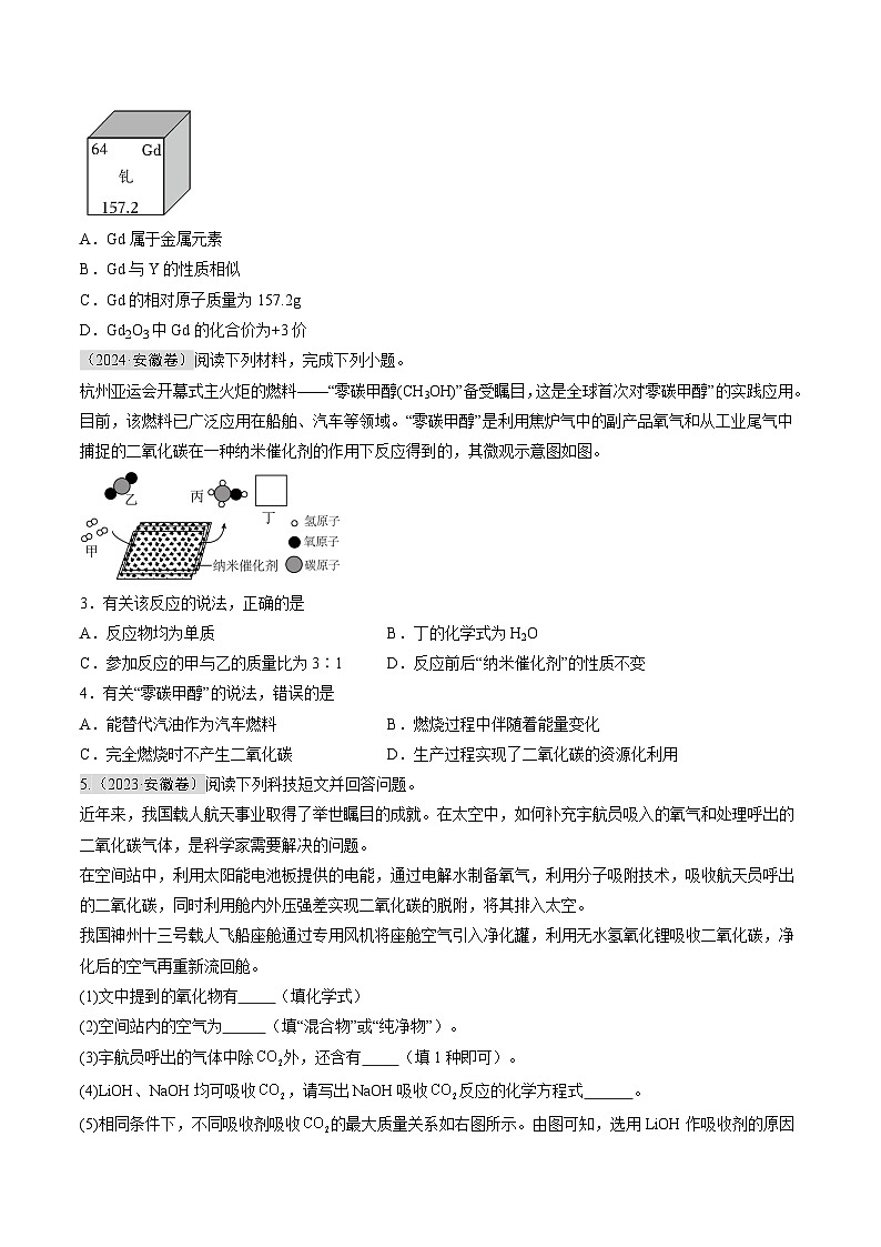 专题05 短文阅读（原卷版）第2页