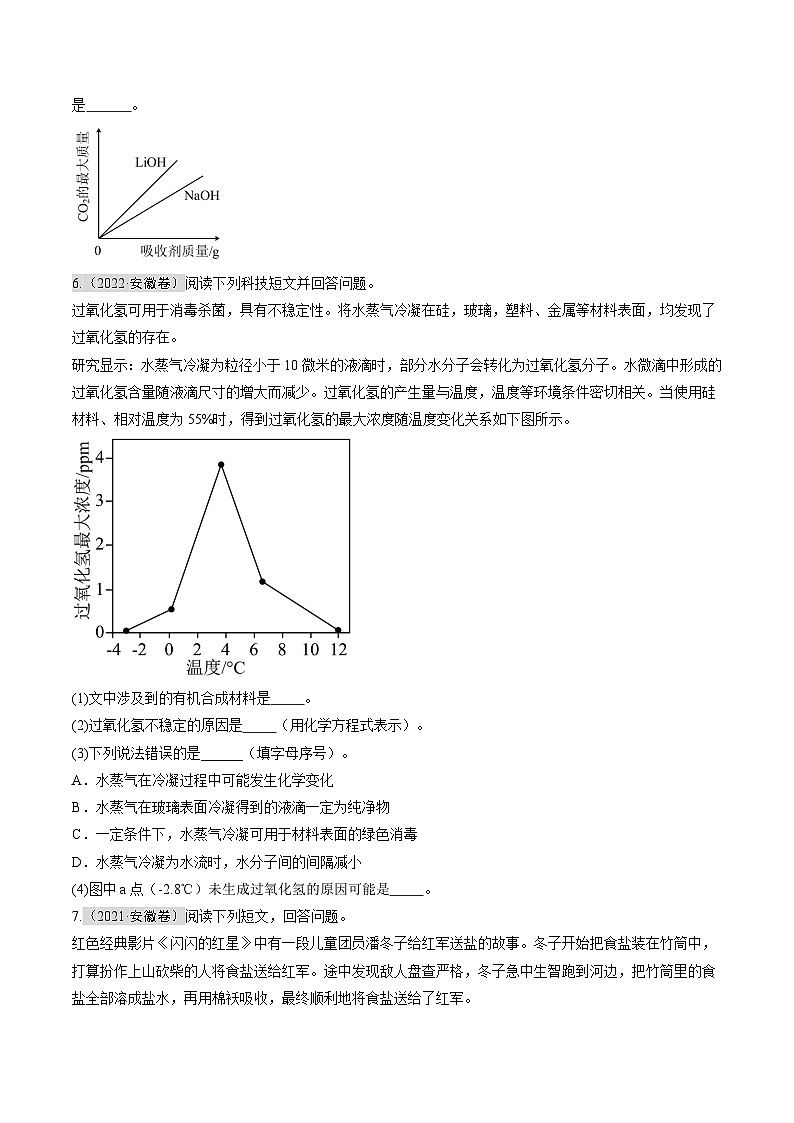 专题05 短文阅读（原卷版）第3页