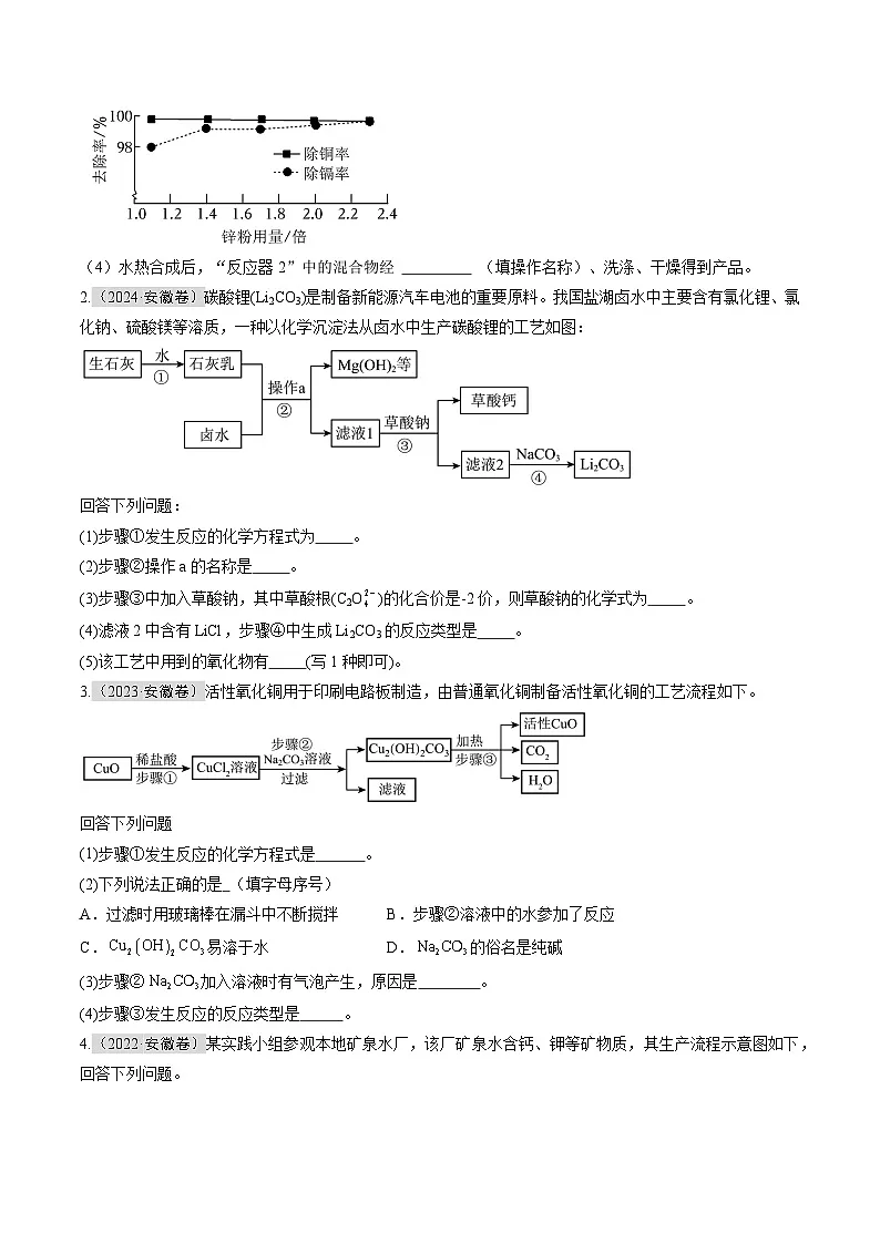 专题07 工业流程题（原卷版）第2页