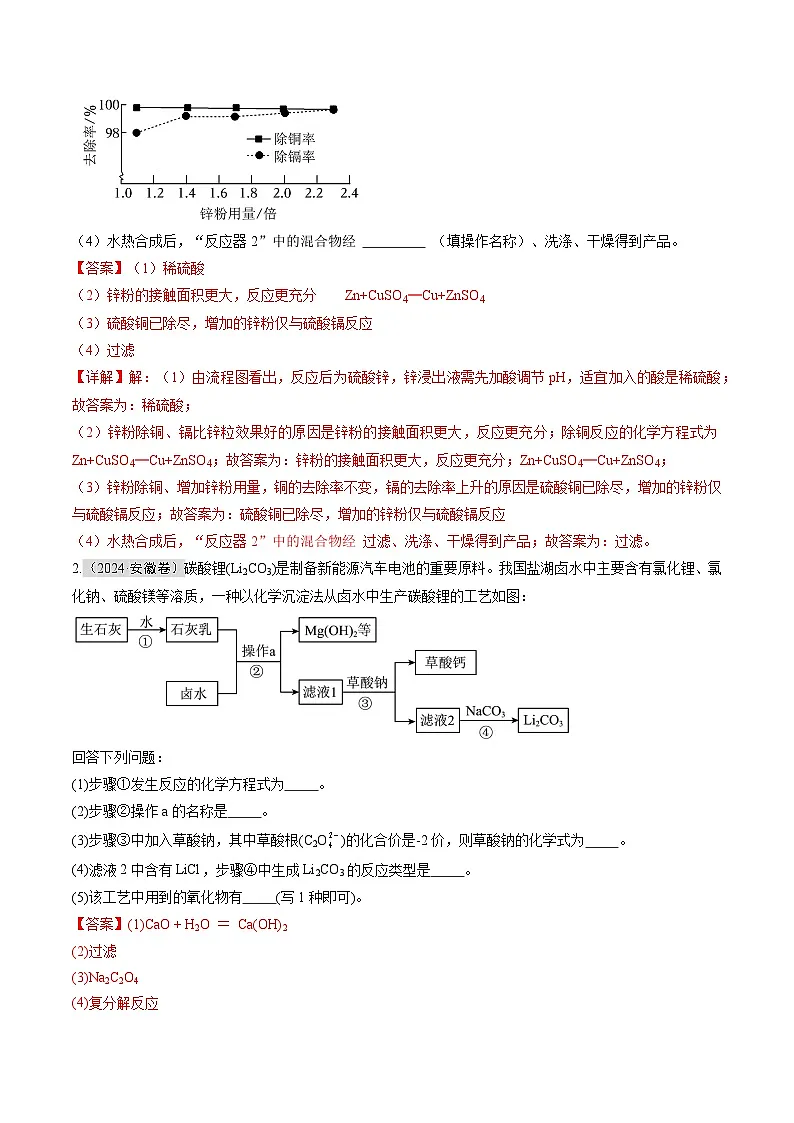 专题07 工业流程题（解析版）第2页