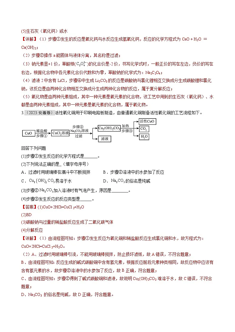 专题07 工业流程题（解析版）第3页