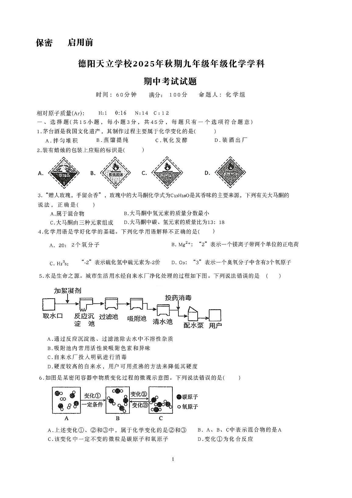 四川省德阳市旌阳区德阳天立学校2025-2026学年九年级上学期11月期中化学试题第1页