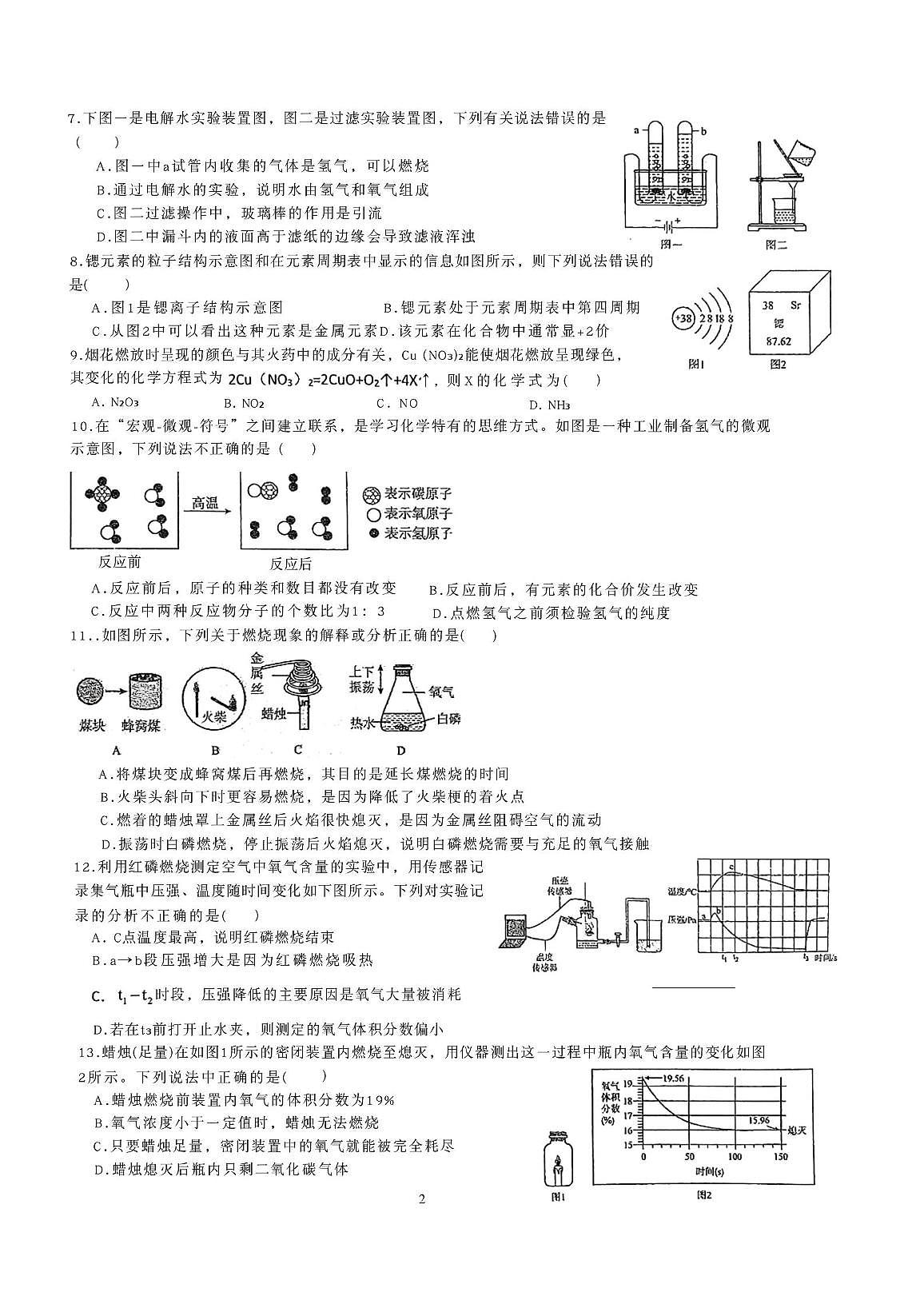 四川省德阳市旌阳区德阳天立学校2025-2026学年九年级上学期11月期中化学试题第2页