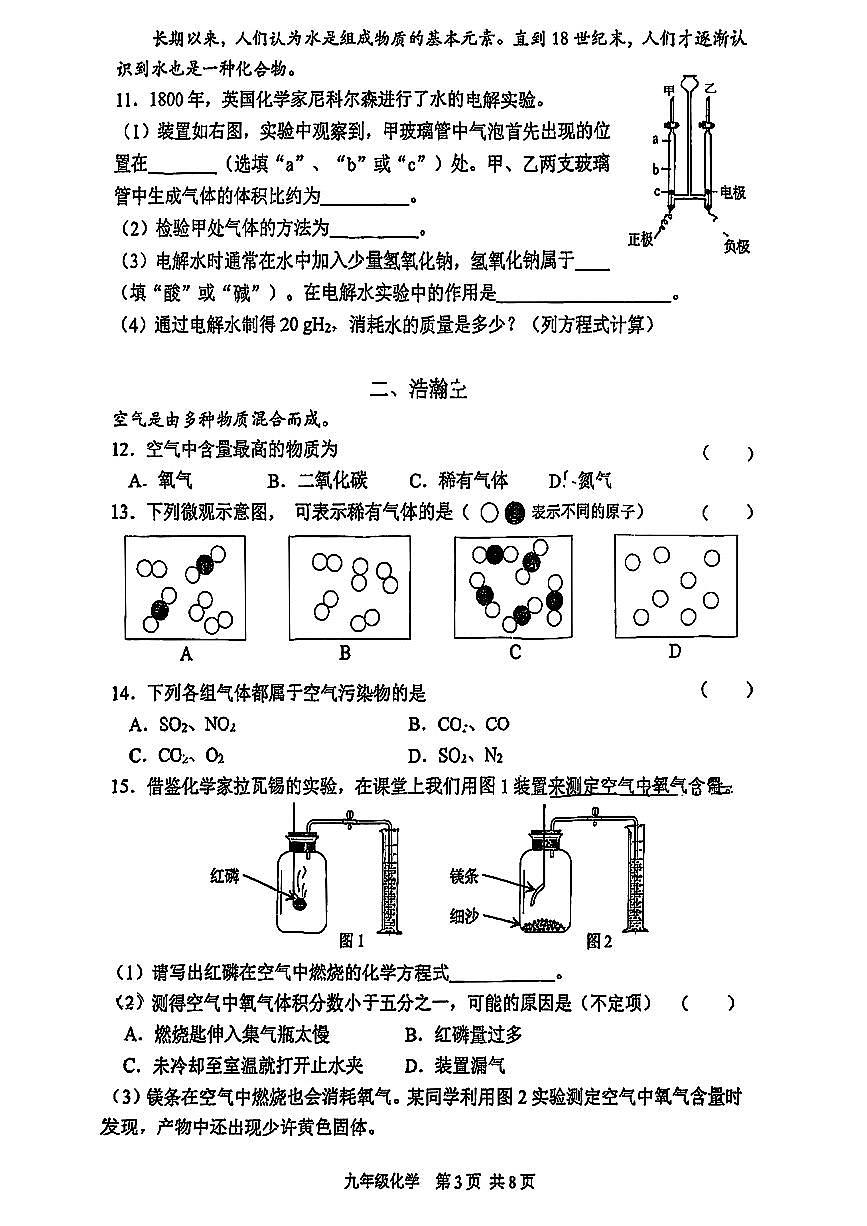 上海市闵行区2025-2026学年九年级上学期阶段练习联考化学试卷（月考）第3页