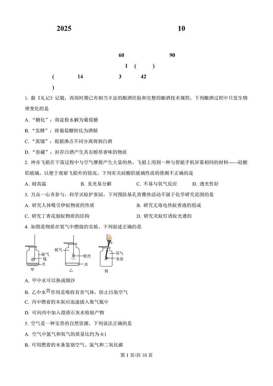 广东省广州实验中学2025-2026学年第一学期九年级化学期中试卷（含答案及解析）第1页