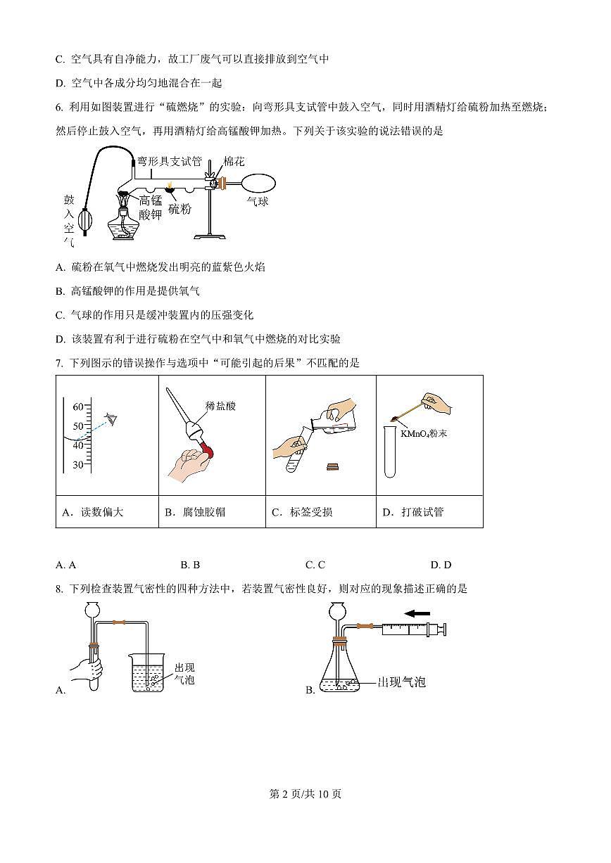 广东省广州实验中学2025-2026学年第一学期九年级化学期中试卷（含答案及解析）第2页
