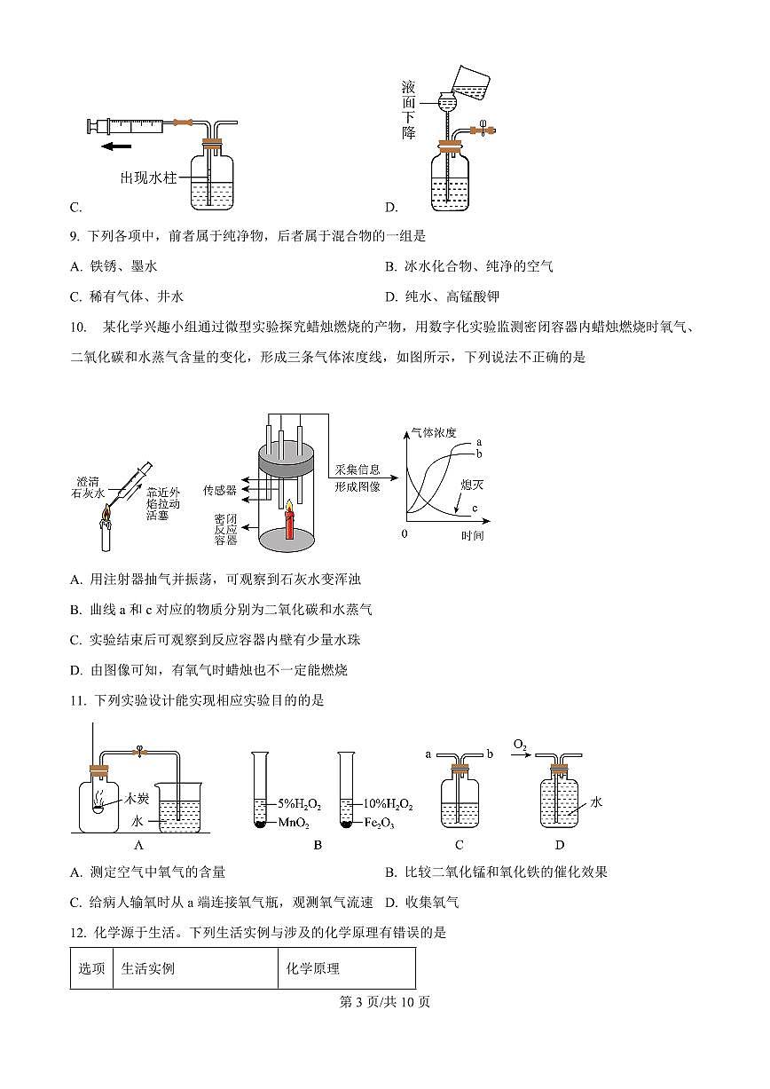 广东省广州实验中学2025-2026学年第一学期九年级化学期中试卷（含答案及解析）第3页