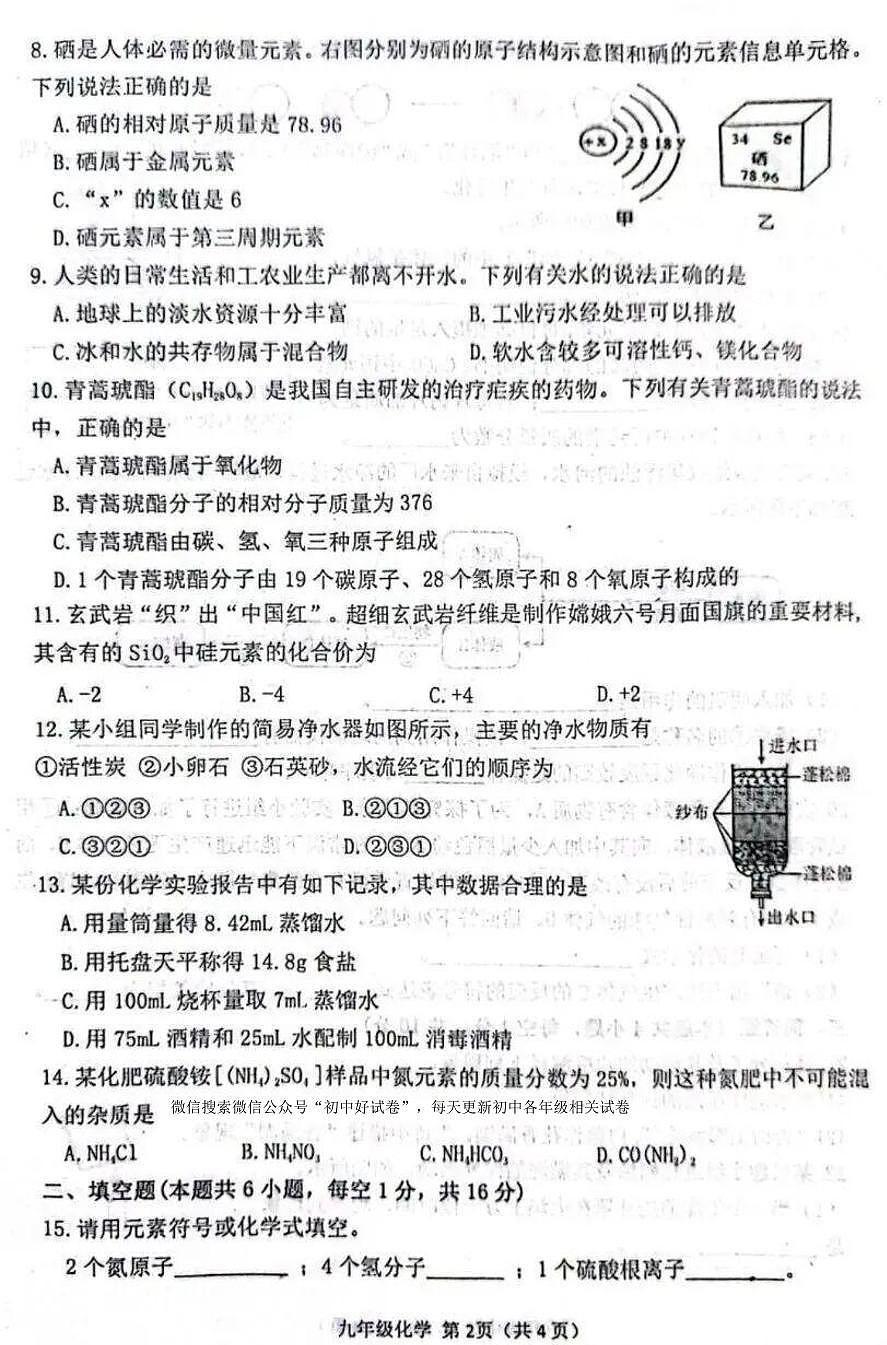 南阳市邓州市2025-2026学年九年级上学期期中化学试卷及答案第2页