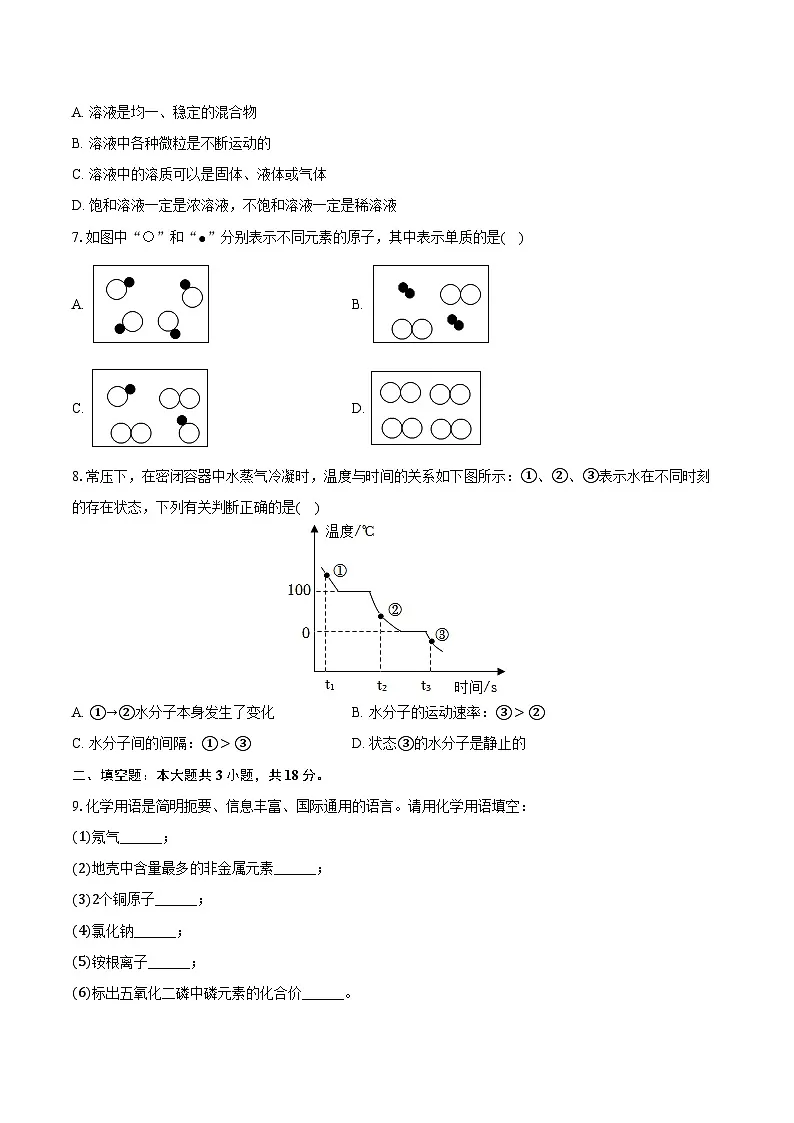 2025-2026学年四川省泸州市江阳区九年级（上）期中化学试卷（含答案）第2页