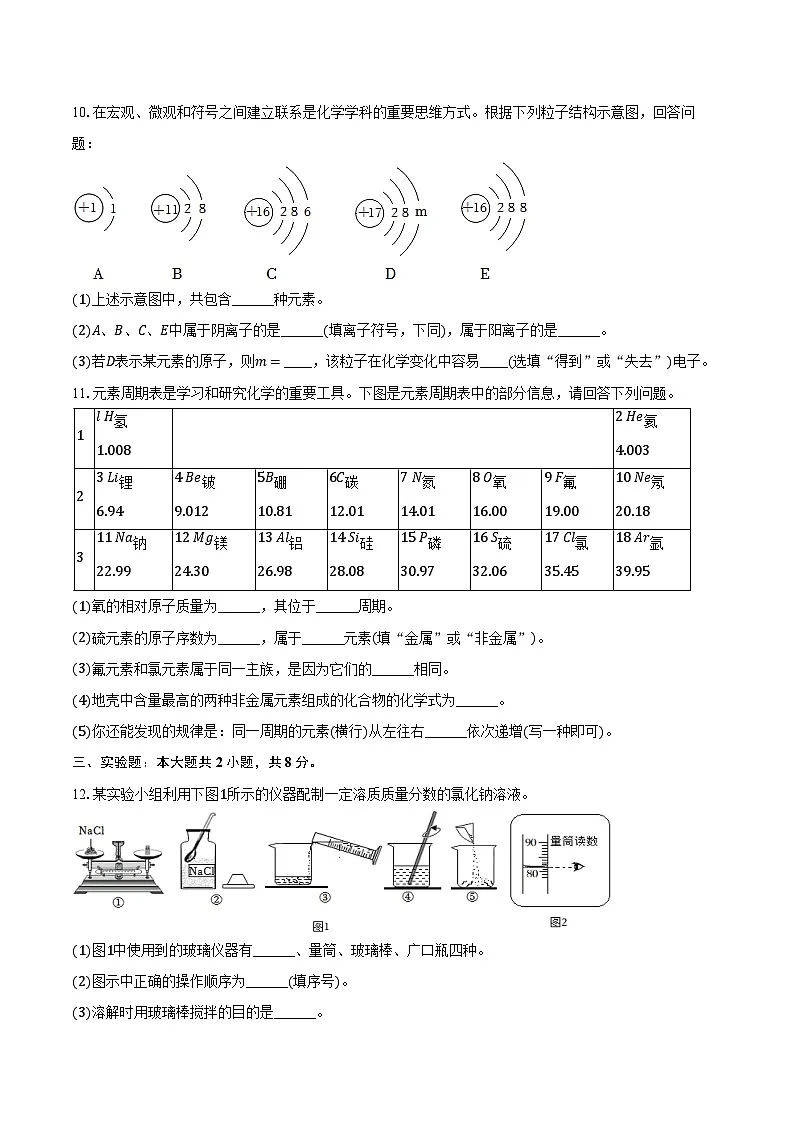 2025-2026学年四川省泸州市江阳区九年级（上）期中化学试卷（含答案）第3页