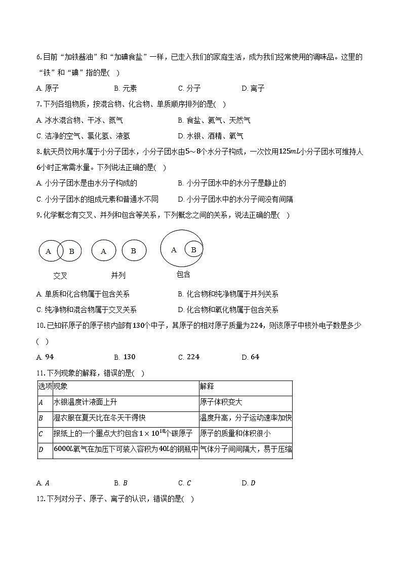 2025-2026学年四川省德阳二中九年级（上）第一次月考化学试卷（含答案）第2页
