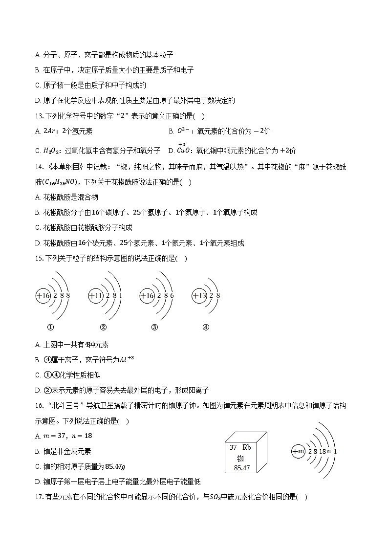 2025-2026学年四川省德阳二中九年级（上）第一次月考化学试卷（含答案）第3页