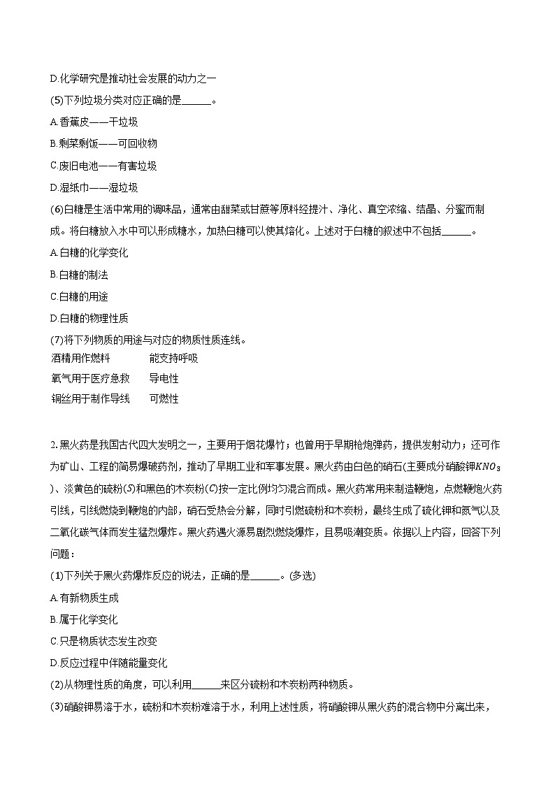 2025-2026学年上海市普陀区八年级（上）期中化学试卷（含答案）第2页