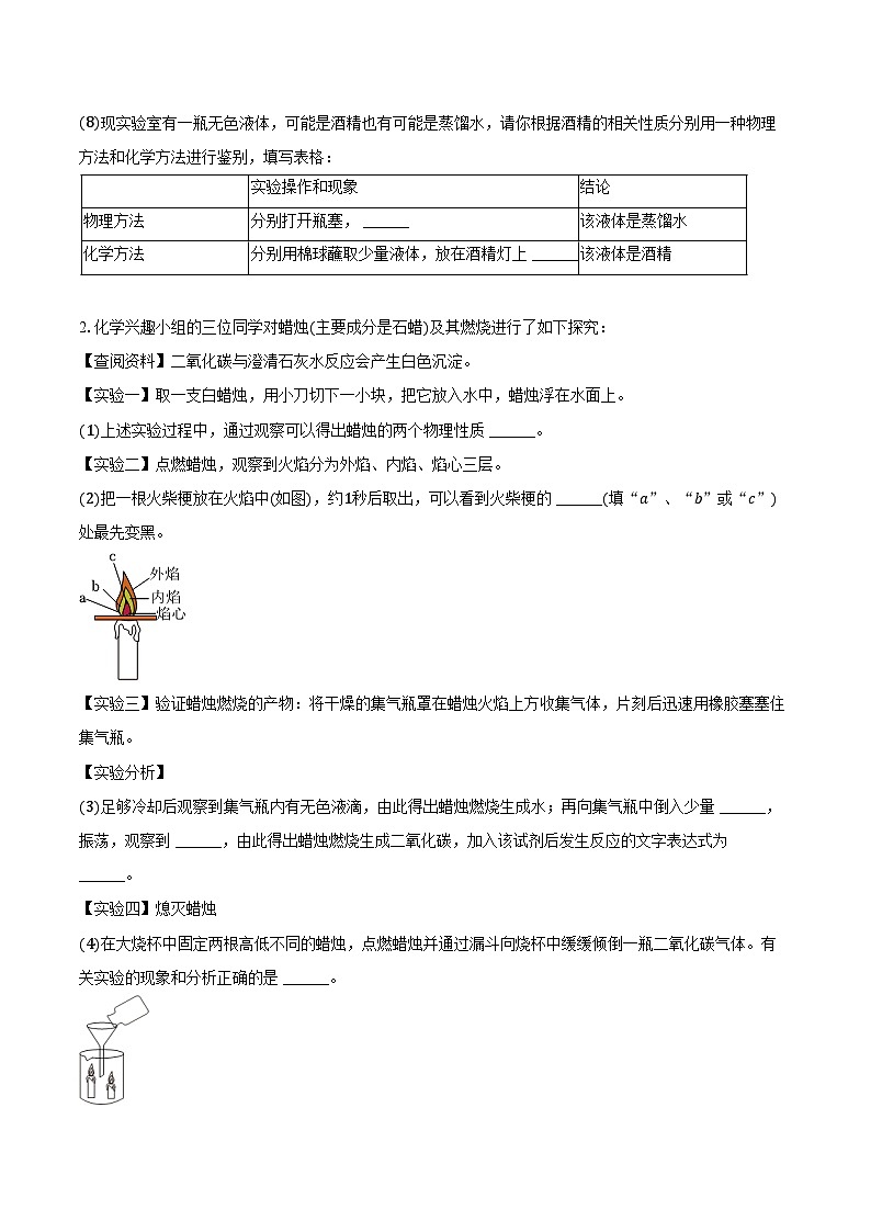 2025-2026学年上海市华东师大二附中八年级（上）期中化学试卷（含答案）第2页