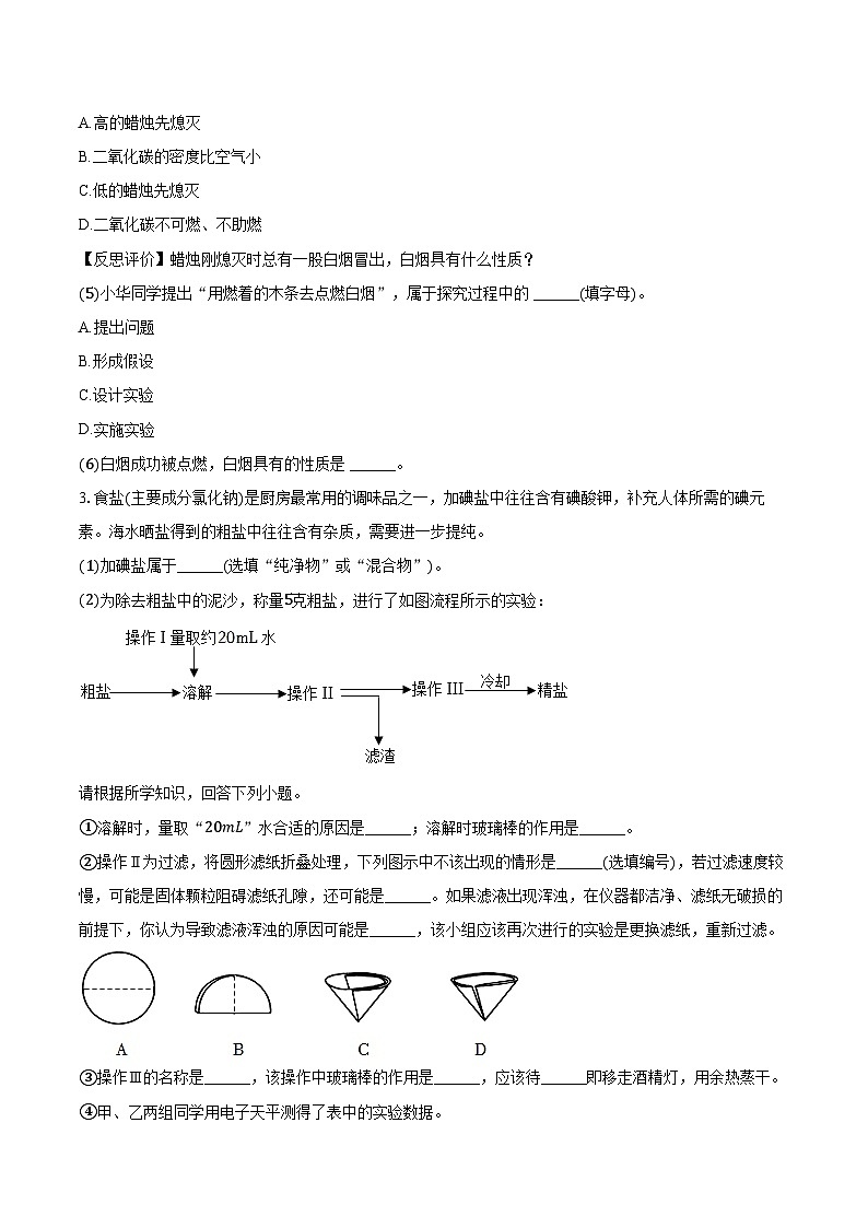 2025-2026学年上海市华东师大二附中八年级（上）期中化学试卷（含答案）第3页