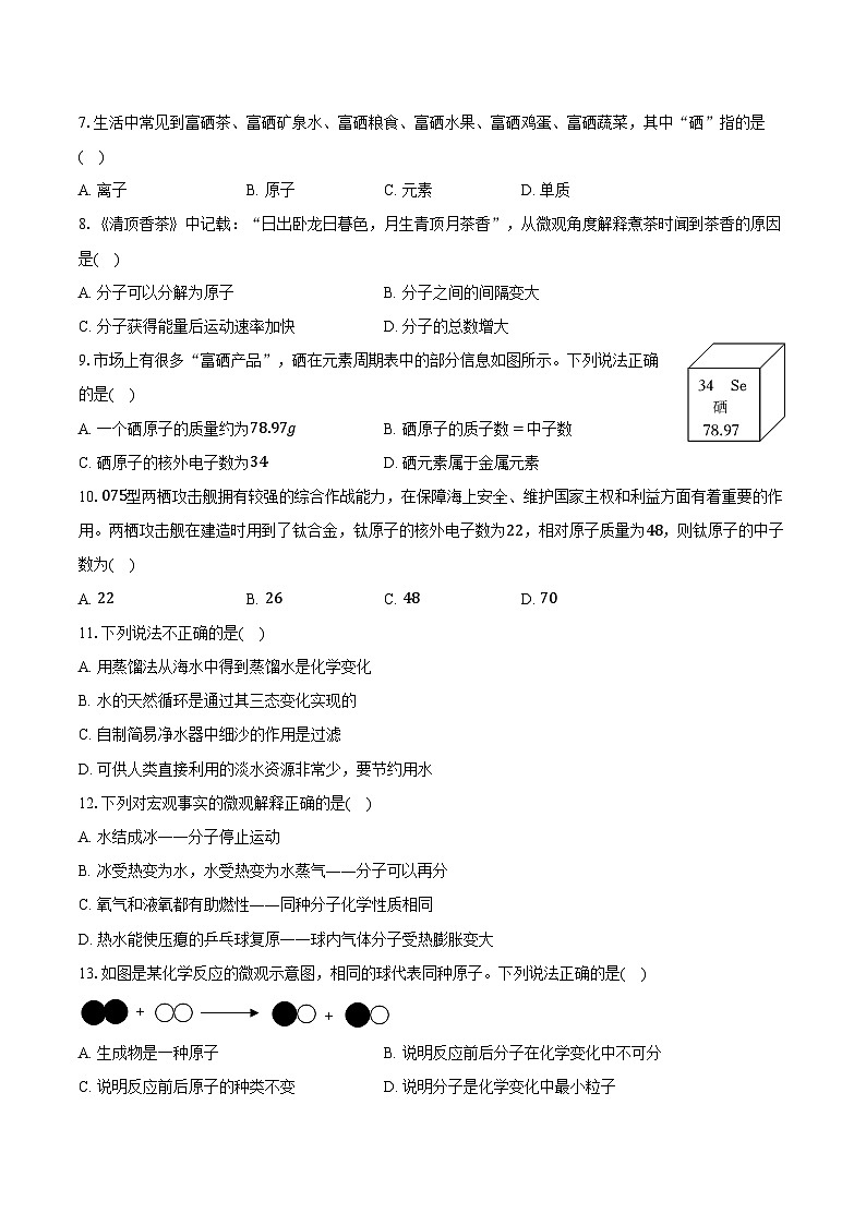 2025-2026学年青海省海东市平安区九年级（上）期中化学试卷（含答案）第2页