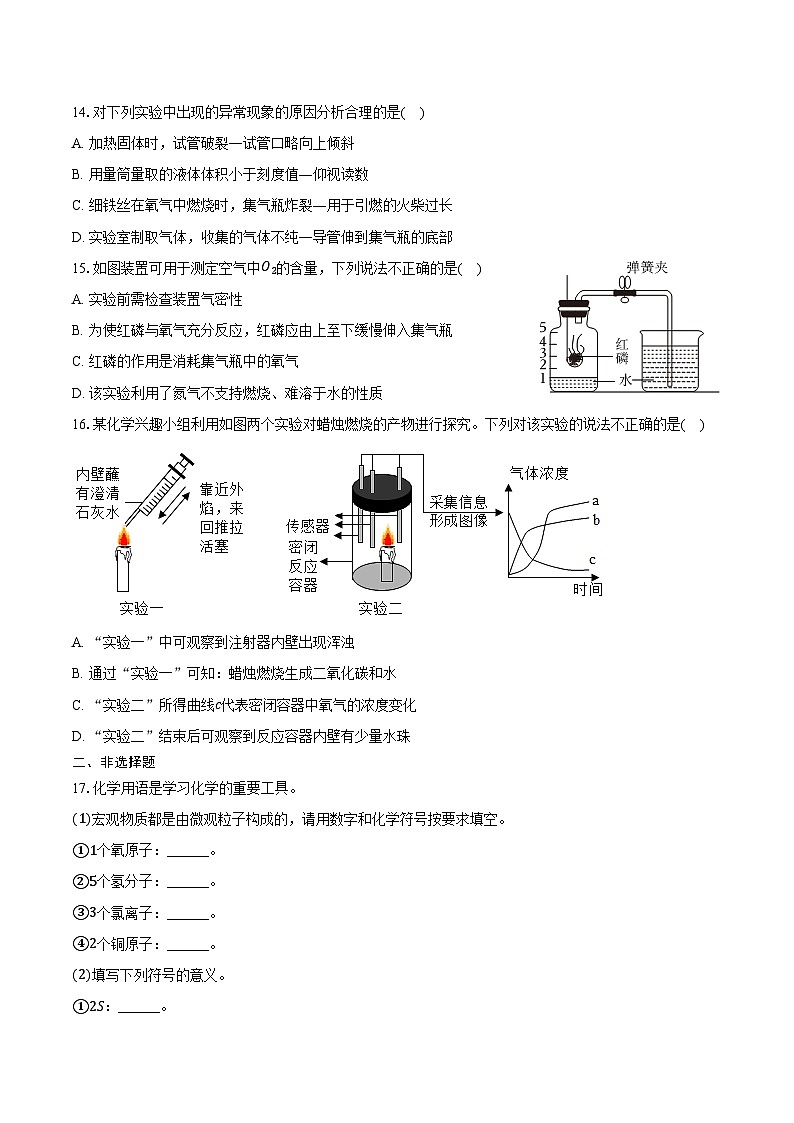 2025-2026学年青海省海东市平安区九年级（上）期中化学试卷（含答案）第3页