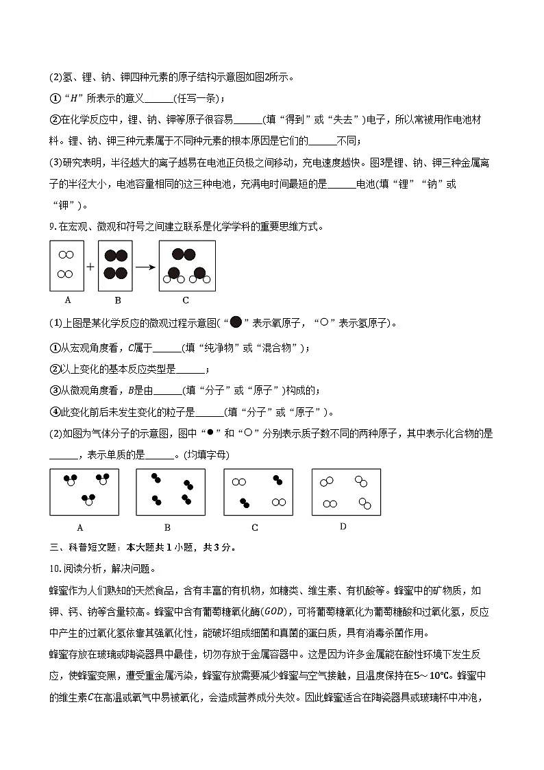 2025-2026学年内蒙古包头市昆都仑区九年级（上）期中化学试卷（含答案）第3页