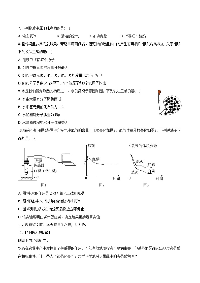 2025-2026学年辽宁省营口市盖州市九年级（上）期中化学试卷（含答案）第2页