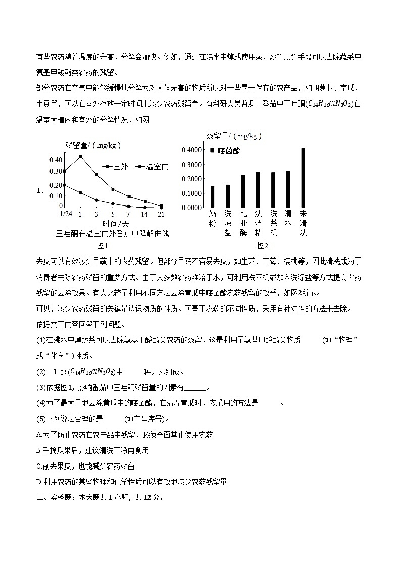 2025-2026学年辽宁省营口市盖州市九年级（上）期中化学试卷（含答案）第3页