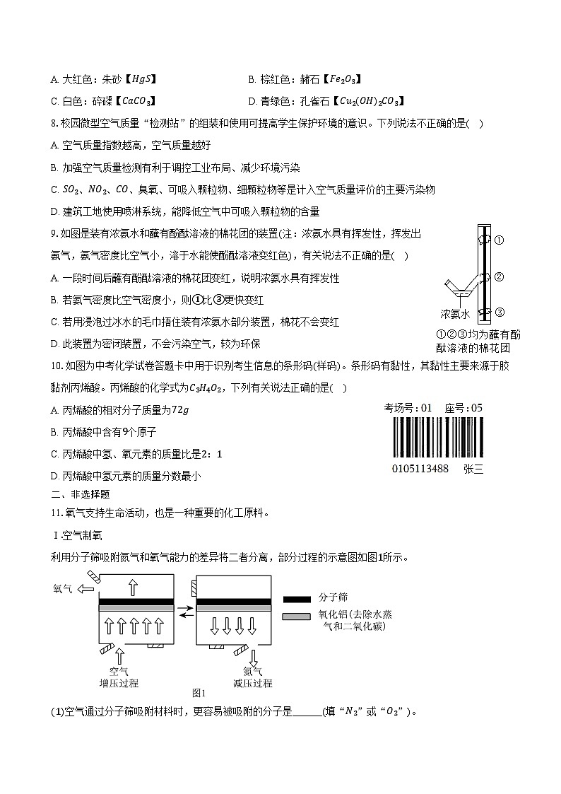 2025-2026学年辽宁省铁岭市昌图县九年级（上）期中化学试卷（含答案）第2页