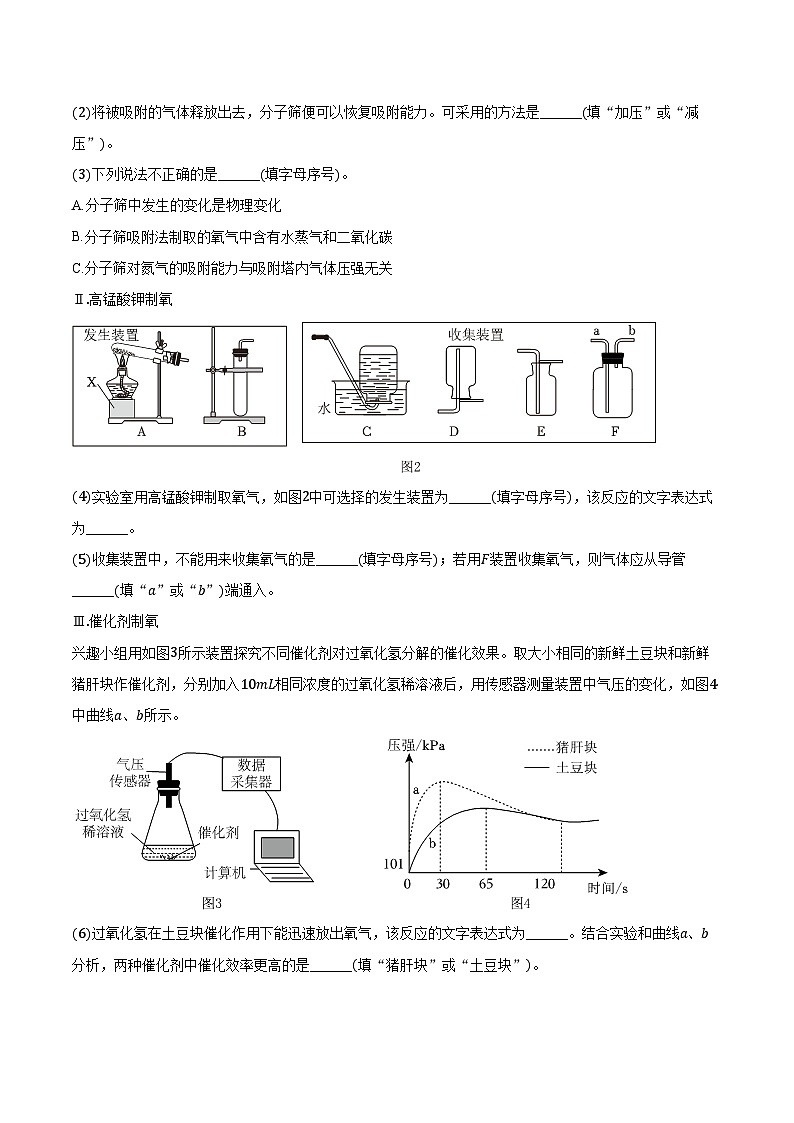 2025-2026学年辽宁省铁岭市昌图县九年级（上）期中化学试卷（含答案）第3页