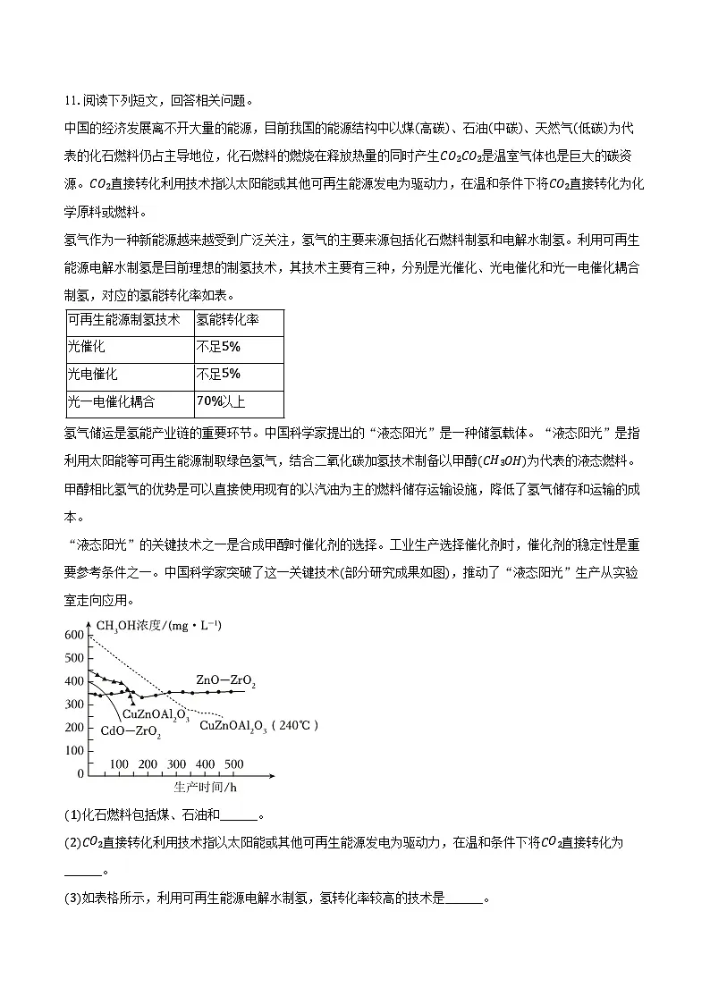 2025-2026学年辽宁省沈阳市于洪区九年级（上）期中化学试卷（含答案）第2页