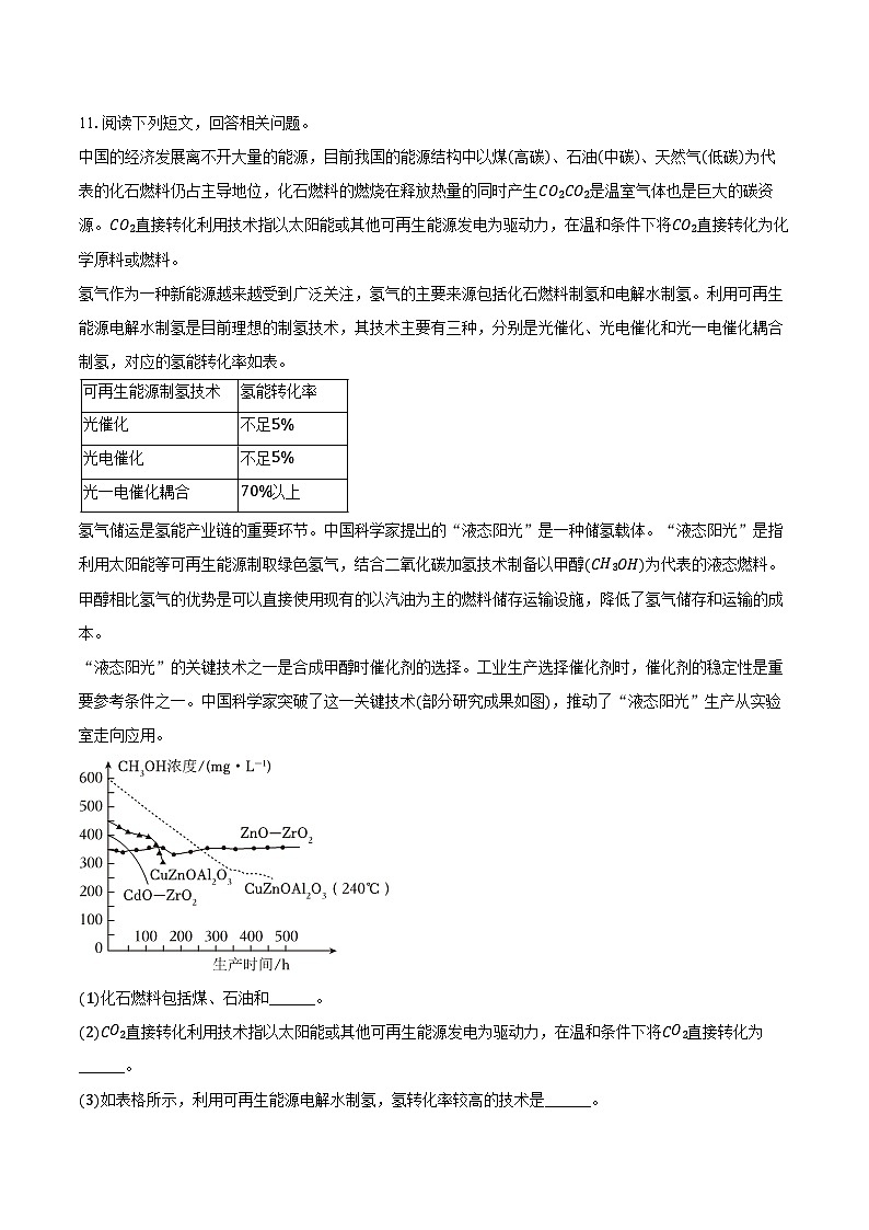 2025-2026学年辽宁省沈阳市于洪区九年级（上）期中化学试卷（含答案）第2页