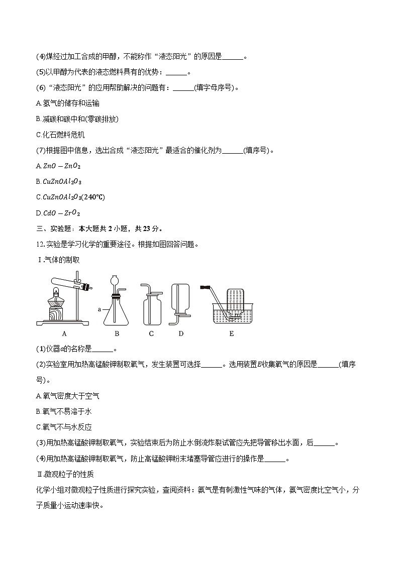 2025-2026学年辽宁省沈阳市于洪区九年级（上）期中化学试卷（含答案）第3页