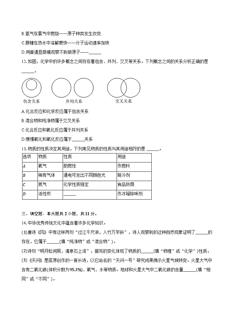 2025-2026学年江西省赣州市于都县九年级（上）期中化学试卷（含答案）第3页