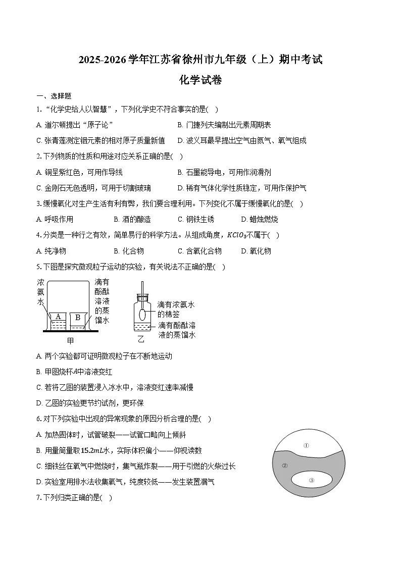 2025-2026学年江苏省徐州市九年级（上）期中化学试卷（含答案）第1页
