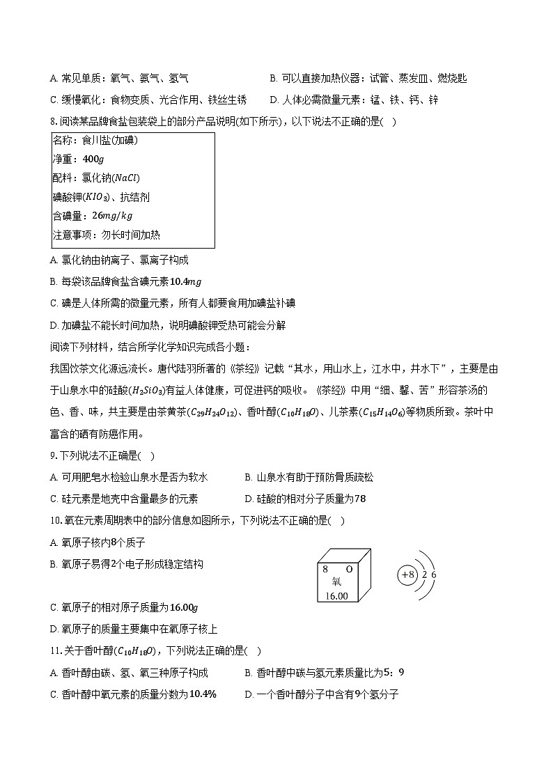 2025-2026学年江苏省徐州市九年级（上）期中化学试卷（含答案）第2页