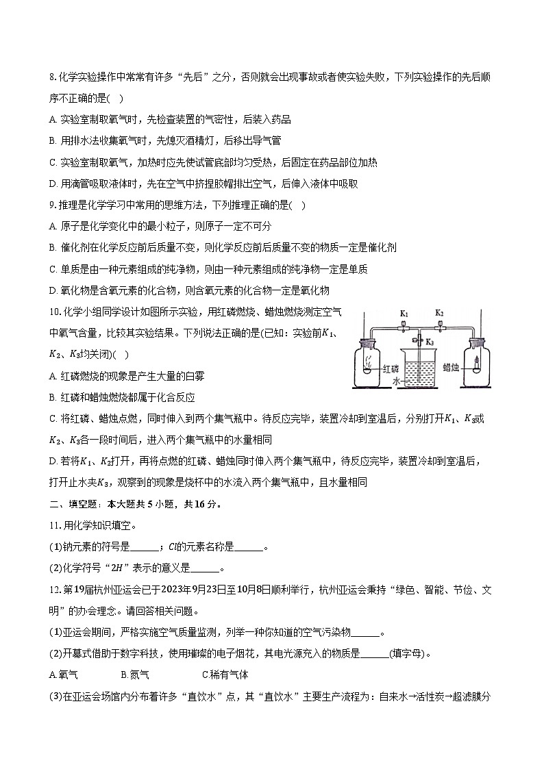 2025-2026学年吉林省白山市九年级（上）期中化学试卷（含答案）第2页