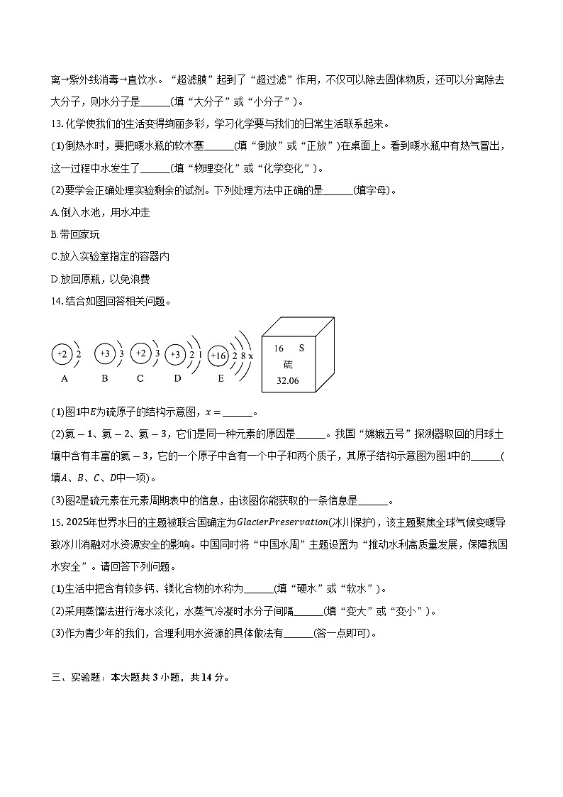 2025-2026学年吉林省白山市九年级（上）期中化学试卷（含答案）第3页