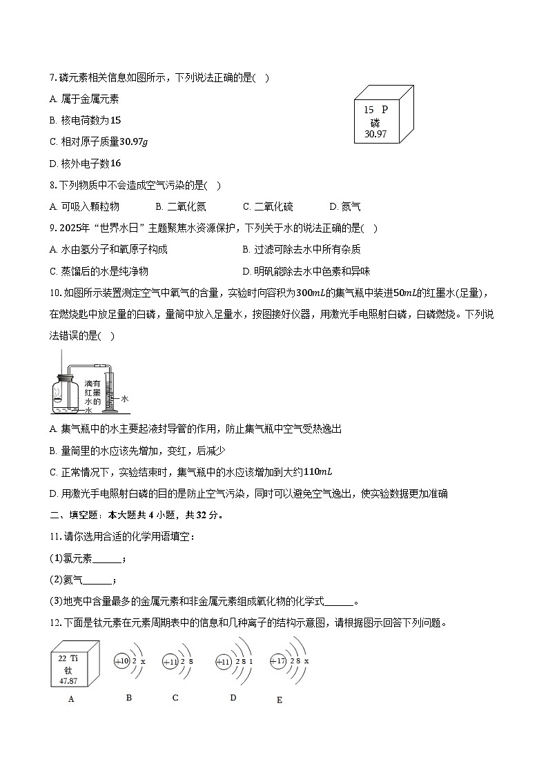 2025-2026学年吉林七中九年级（上）期中化学试卷（含答案）第2页