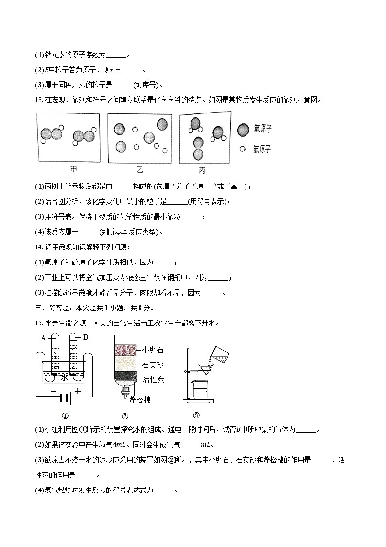 2025-2026学年吉林七中九年级（上）期中化学试卷（含答案）第3页