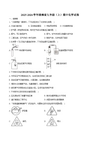 2025-2026学年湖南省九年级（上）期中化学试卷（含答案）
